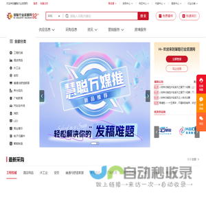 慧聪行业资源网