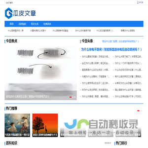 瓜皮文章网