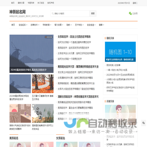 神算起名网