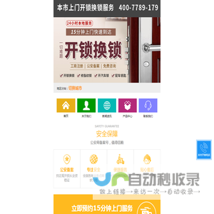 泰安开锁公司