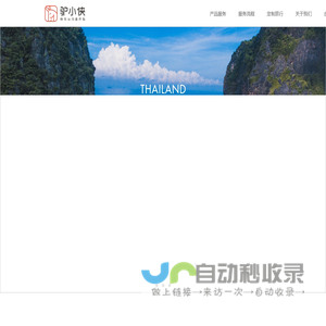 驴小侠旅游网