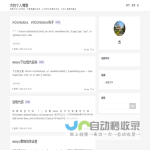 杰的个人博客