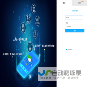 小程序,一站式全商业小程序平台,免费的小程序制作平台,小程序开发首选平台