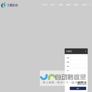 嘉兴久顺科技有限公司