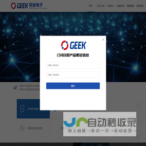 河北极客电子科技有限公司