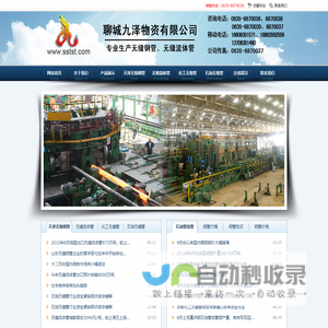 聊城九泽物资有限公司