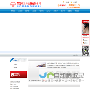 东莞市三井运输有限公司