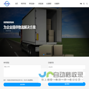 广州物流公司