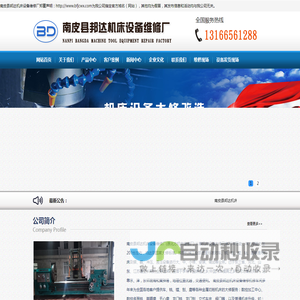 机床设备大修,机床大修,机床设备维修
