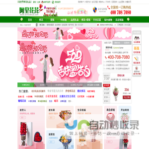 鲜花网