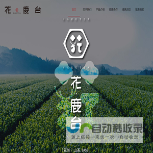 武汉花鹿台茶业有限公司