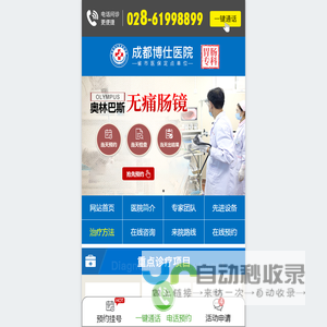 成都博仕医院