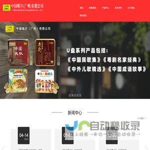 中国唱片（广州）有限公司