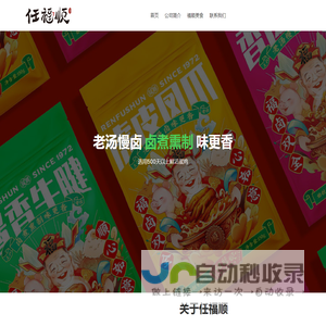 任福顺烧鸡