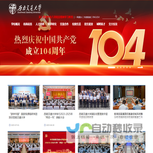 西南交通大学