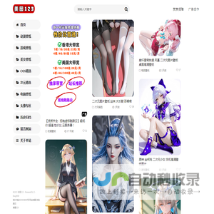 二次元动漫美女✦图片壁纸网站✦美图123