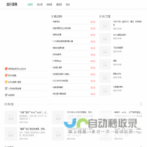 流行语网
