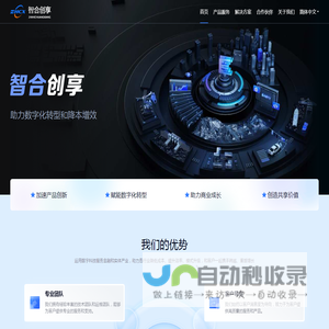 智合创享