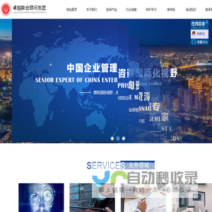 深圳卓越联合企业管理顾问有限公司