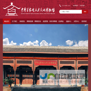 中华百家姓历史文化博物馆