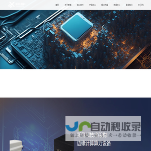 山东新海智能科技有限公司,边缘计算算力设备,便捷式移动储能,GPS定位设备