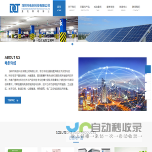深圳市电创科技有限公司