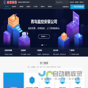 青岛监控安装公司