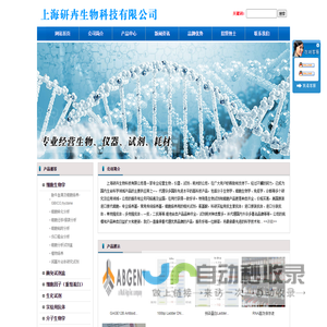 上海研卉生物科技有限公司
