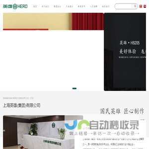 上海英雄（集团）有限公司