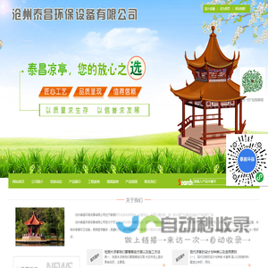 泰昌环保