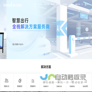 智能停车管理系统