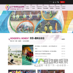 沈阳趣味运动会网