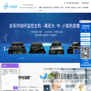 动环监控系统