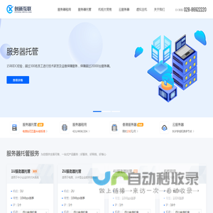 服务器托管