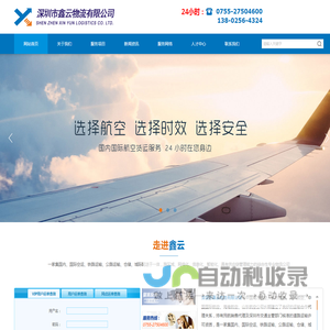 物流服务,普通货物运输,国际货代,国内航空,国内公路,仓储服务,配送服务,特种运输,保险服务,流通加工,信息服务,物流解决方案,库存管理,仓库运作,运输管理,陆运货物,空运货物,国内运输代理,短途运输服务,运输咨询业务www.chinaxy56.com
