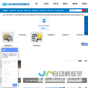 湖北申路专用汽车有限公司