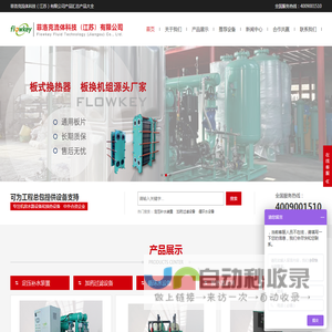 菲洛克流体科技（江苏）有限公司