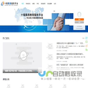 十堰素质教育服务平台