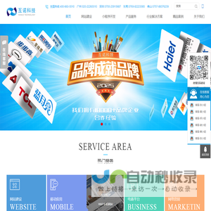 广州网站建设