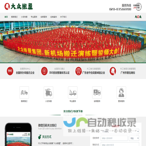 广州大众搬屋公司官网,联系电话020