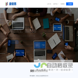 康普惠