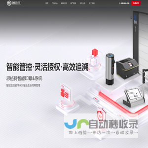 智能印章