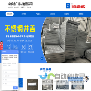 成都途广建材有限公司
