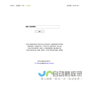 商品数字身份验证网