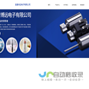 宜昌博远电子有限公司