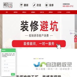 神宫天巧装修网