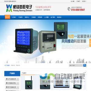 成都威铭首旺电子科技有限公司