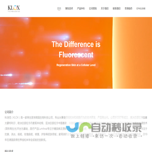 广东科洛克生物医药集团有限公司