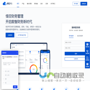 免费财务软件