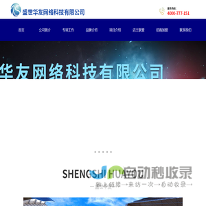 绥化盛世华友网络科技有限公司